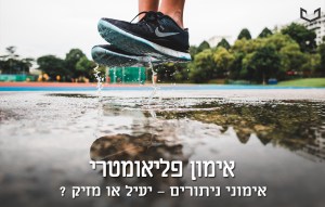 אימון פליאומטרי